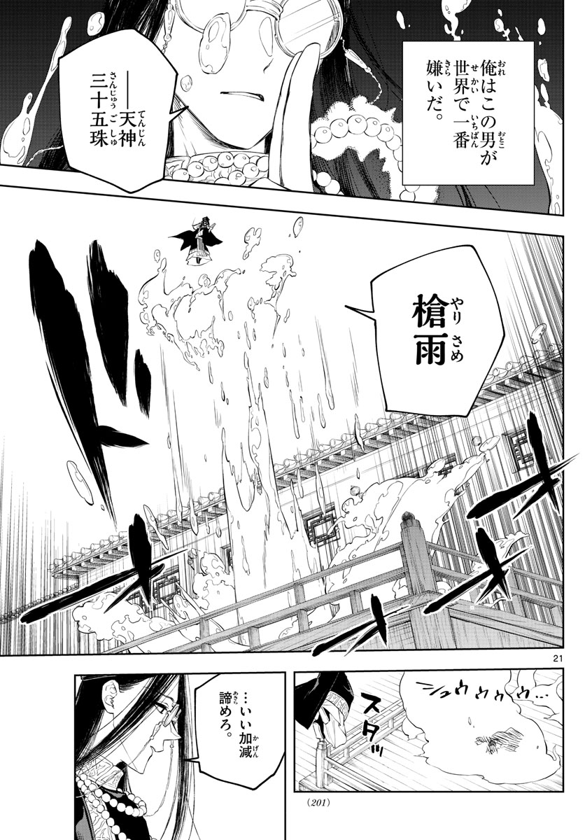 朱月事変 朱月事変 第2話 - Page 21