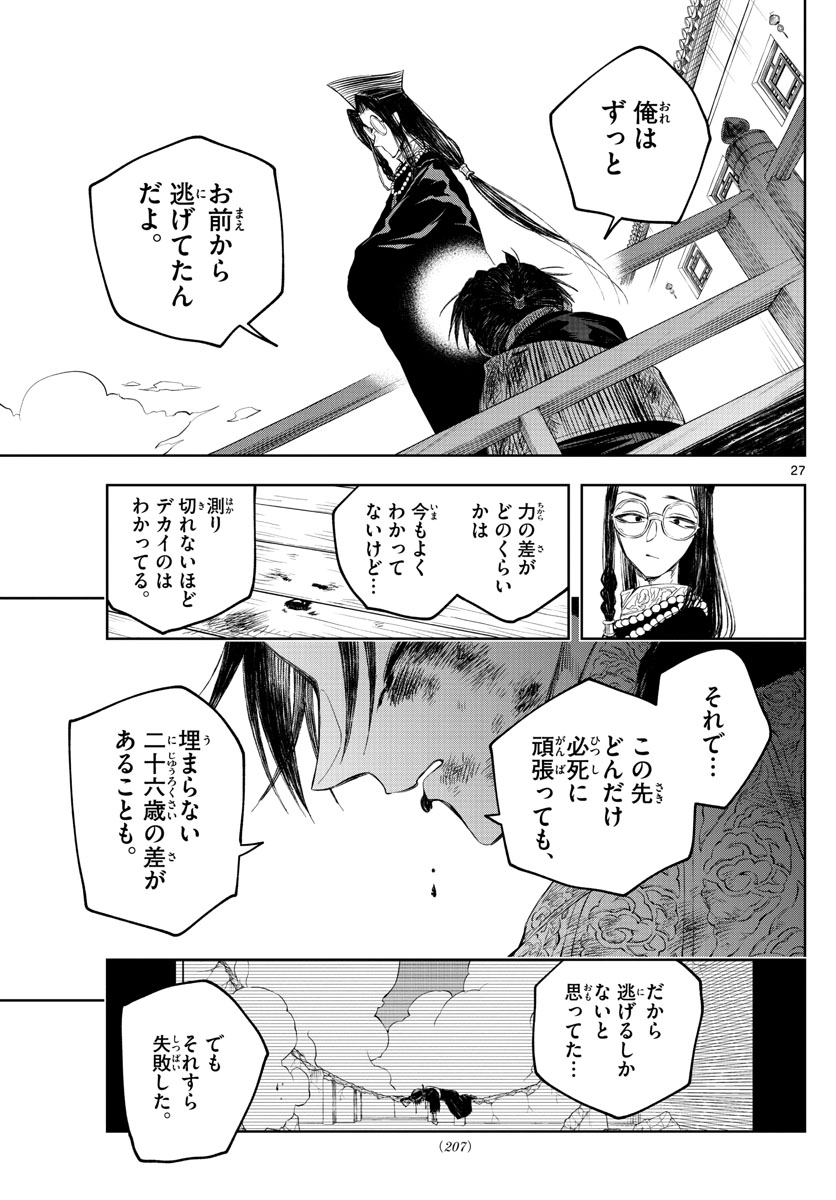 朱月事変 朱月事変 第2話 - Page 27