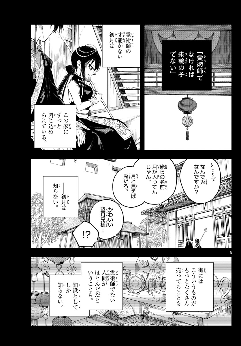 朱月事変 朱月事変 第2話 - Page 5