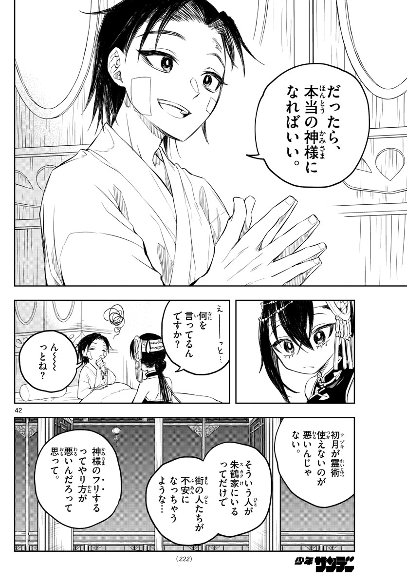 朱月事変 朱月事変 第2話 - Page 42