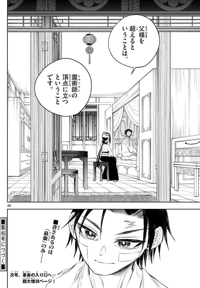 朱月事変 朱月事変 第2話 - Page 48