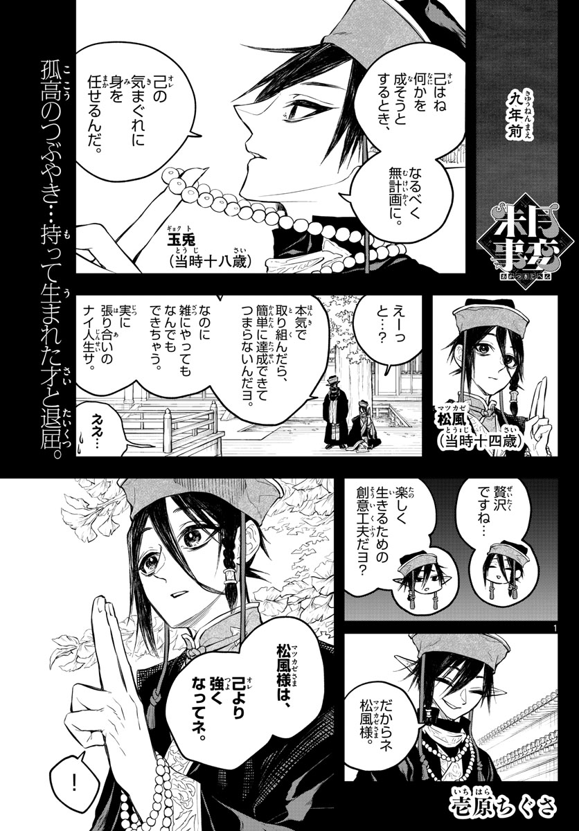 朱月事変 朱月事変 第20話 - Page 1