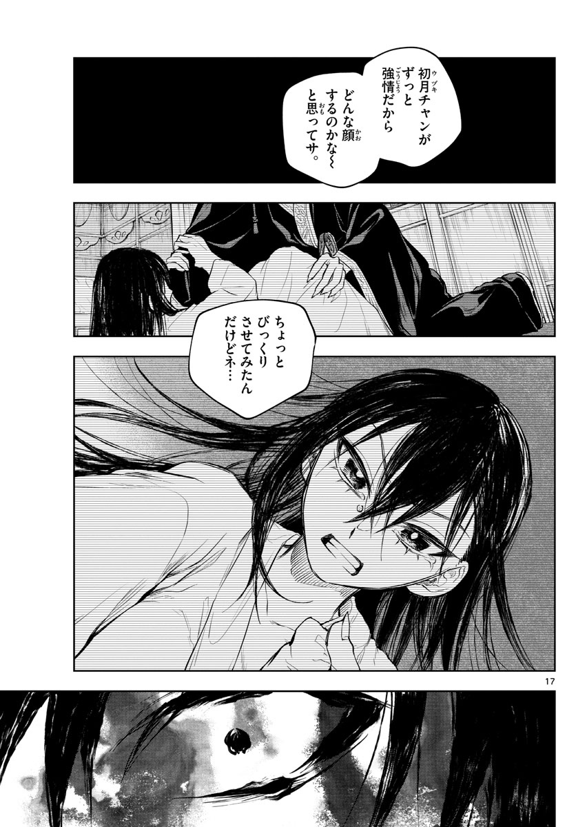 朱月事変 朱月事変 第20話 - Page 17