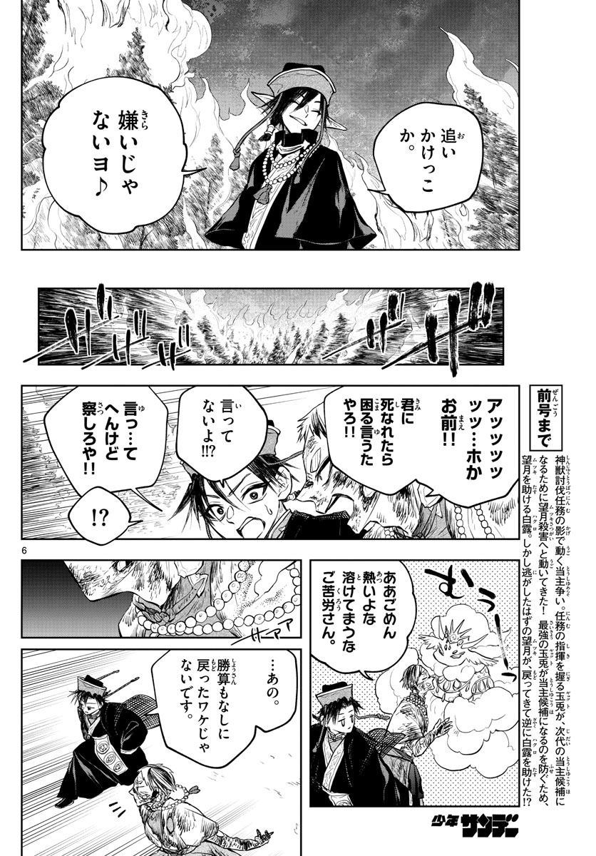 朱月事変 朱月事変 第20話 - Page 6