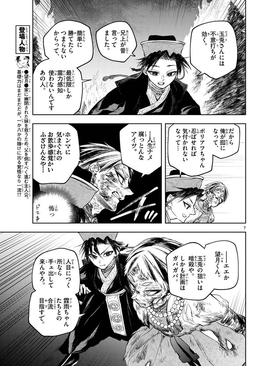 朱月事変 朱月事変 第20話 - Page 7