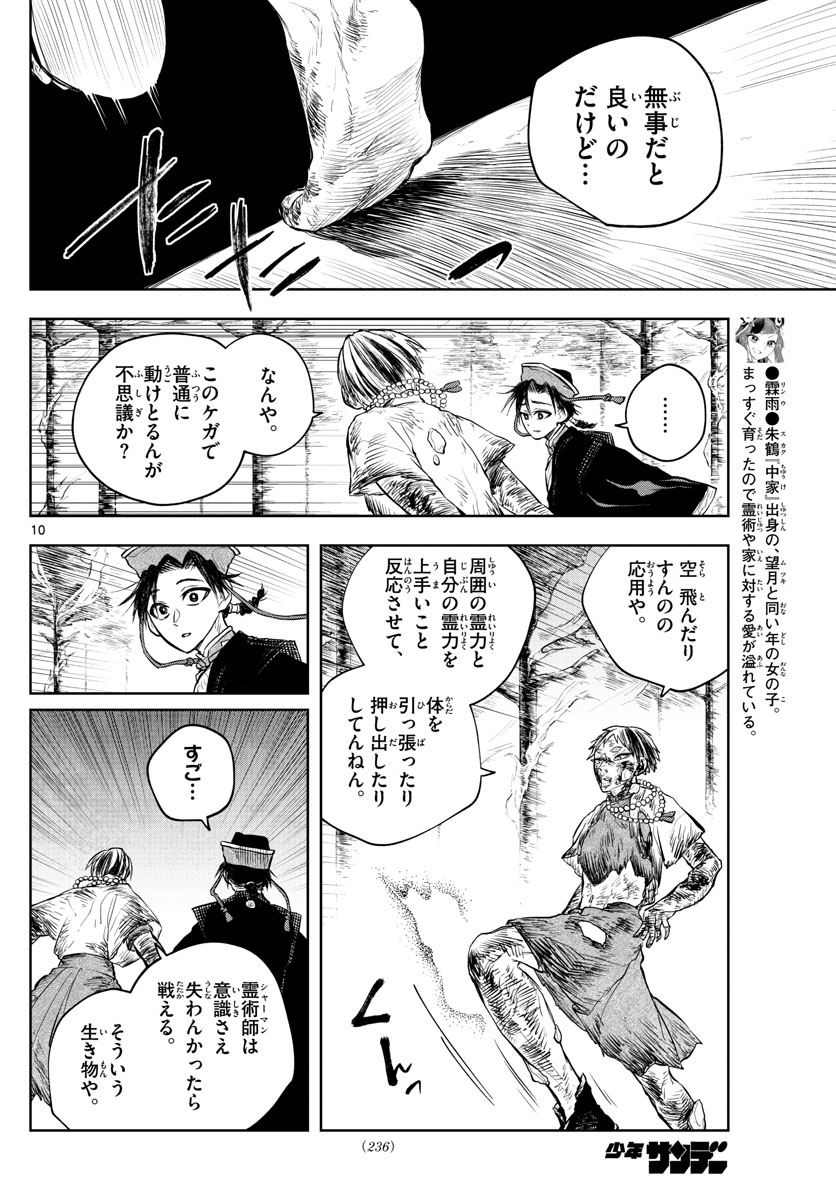朱月事変 朱月事変 第20話 - Page 10