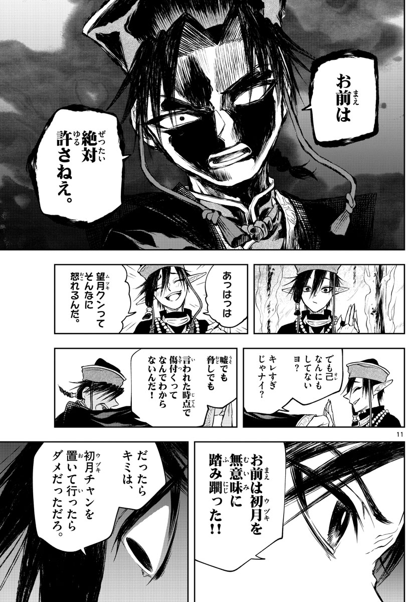 朱月事変 朱月事変 第21話 - Page 11