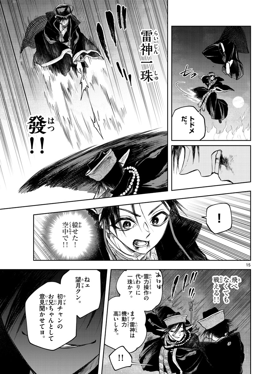 朱月事変 朱月事変 第21話 - Page 15