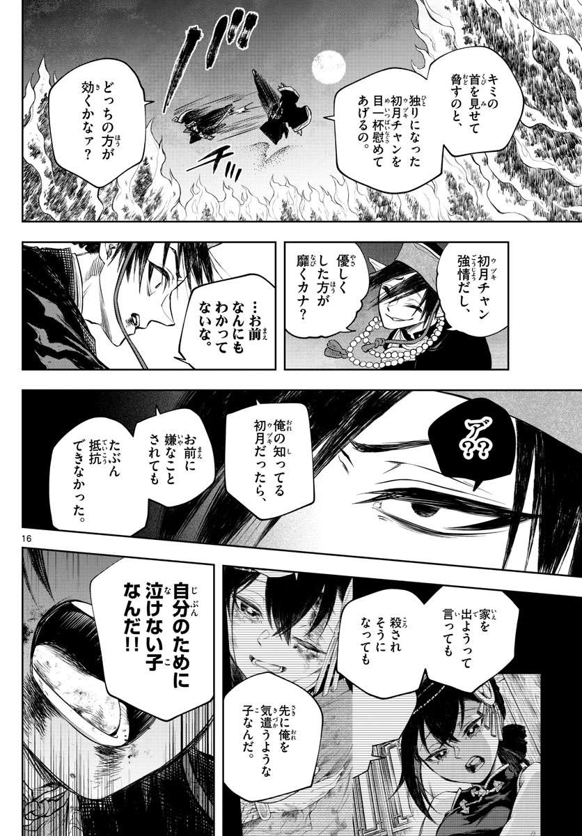 朱月事変 朱月事変 第21話 - Page 16