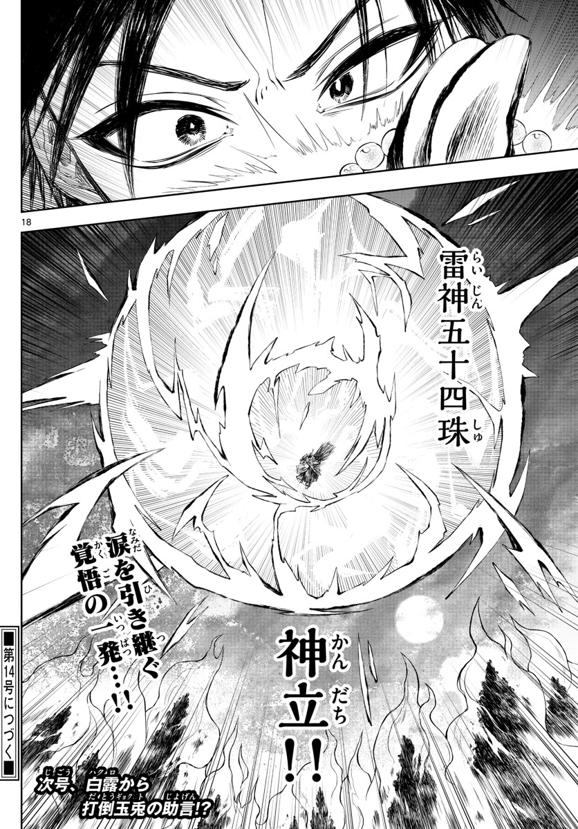 朱月事変 朱月事変 第21話 - Page 18