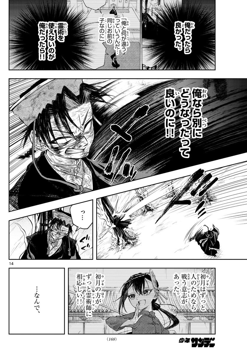 朱月事変 朱月事変 第22話 - Page 14