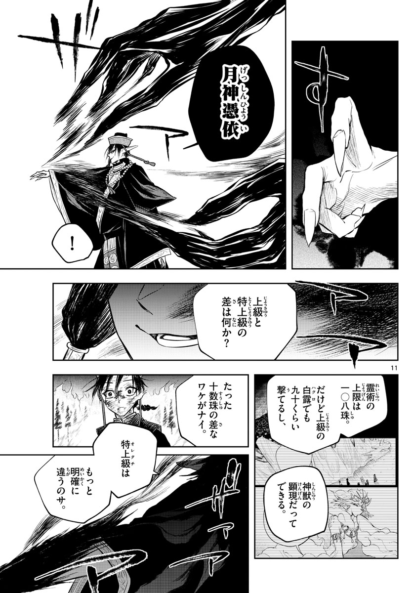 朱月事変 朱月事変 第23話 - Page 11