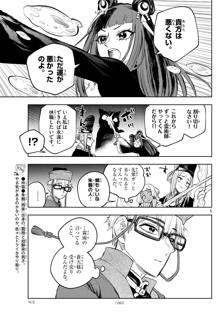 朱月事変 朱月事変 第23話 - Page 5