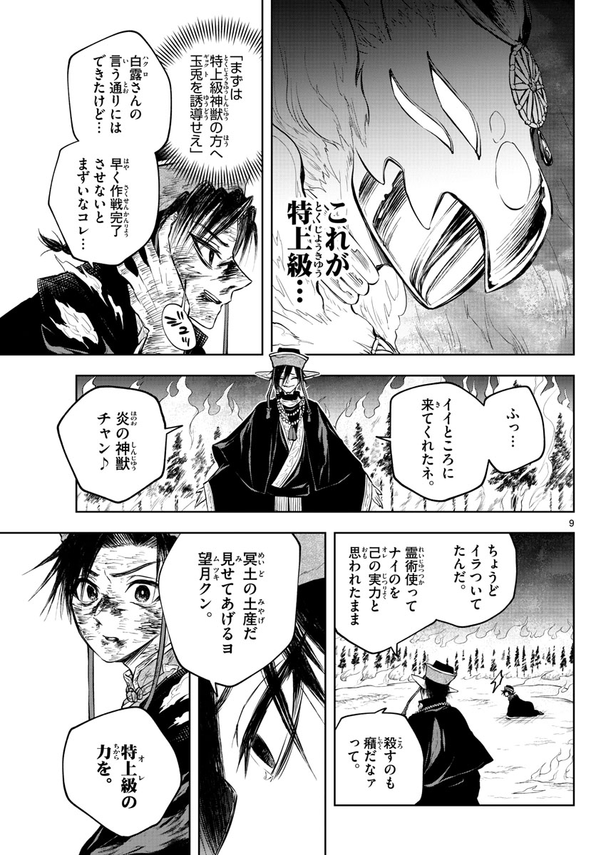 朱月事変 朱月事変 第23話 - Page 9