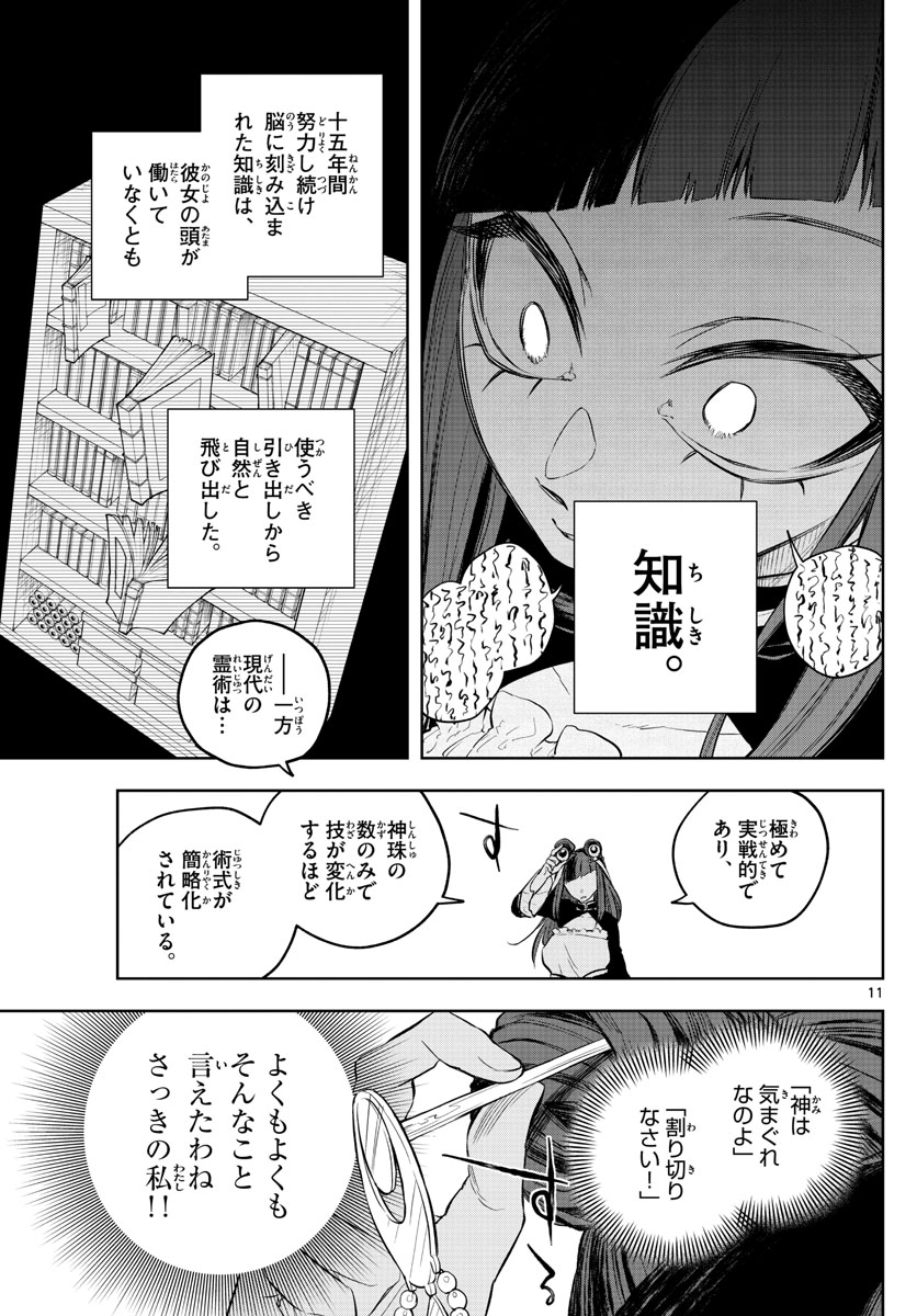 朱月事変 朱月事変 第24話 - Page 11