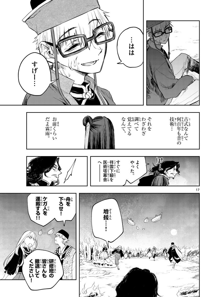 朱月事変 朱月事変 第24話 - Page 17