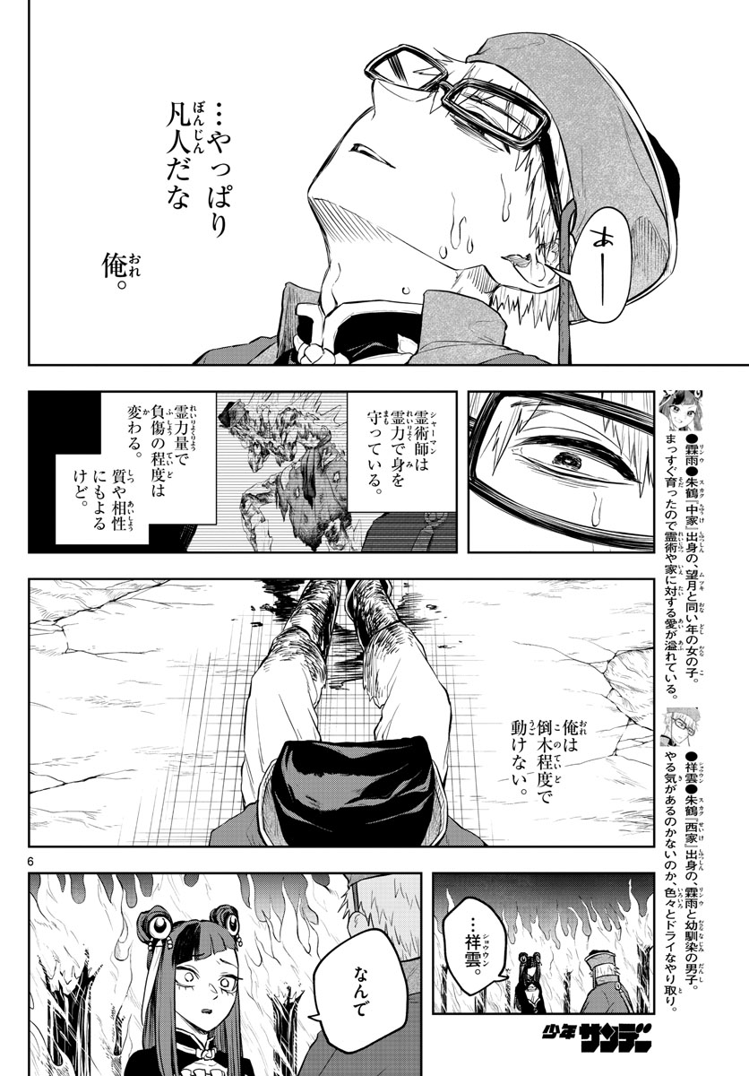 朱月事変 朱月事変 第24話 - Page 6