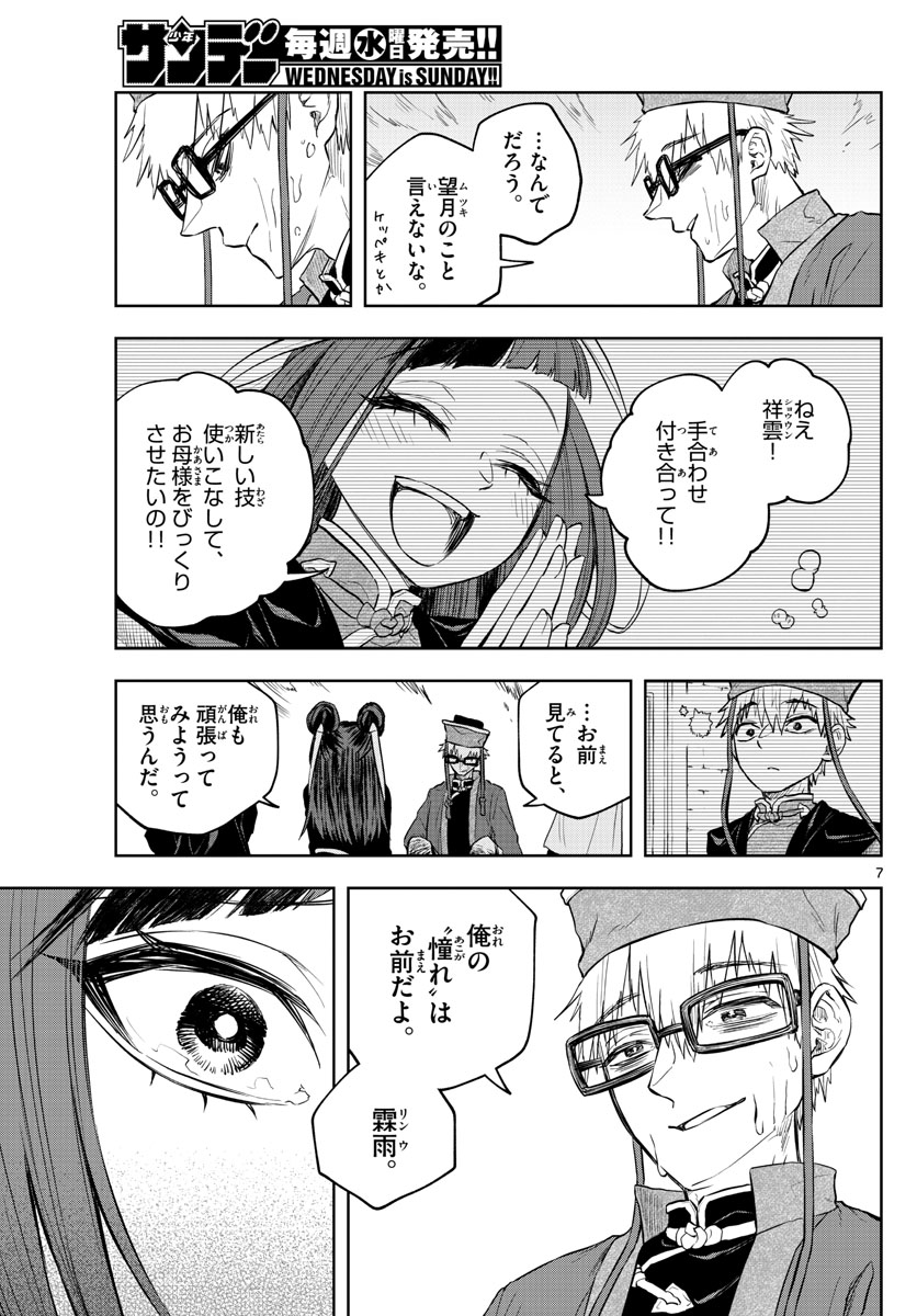 朱月事変 朱月事変 第24話 - Page 7