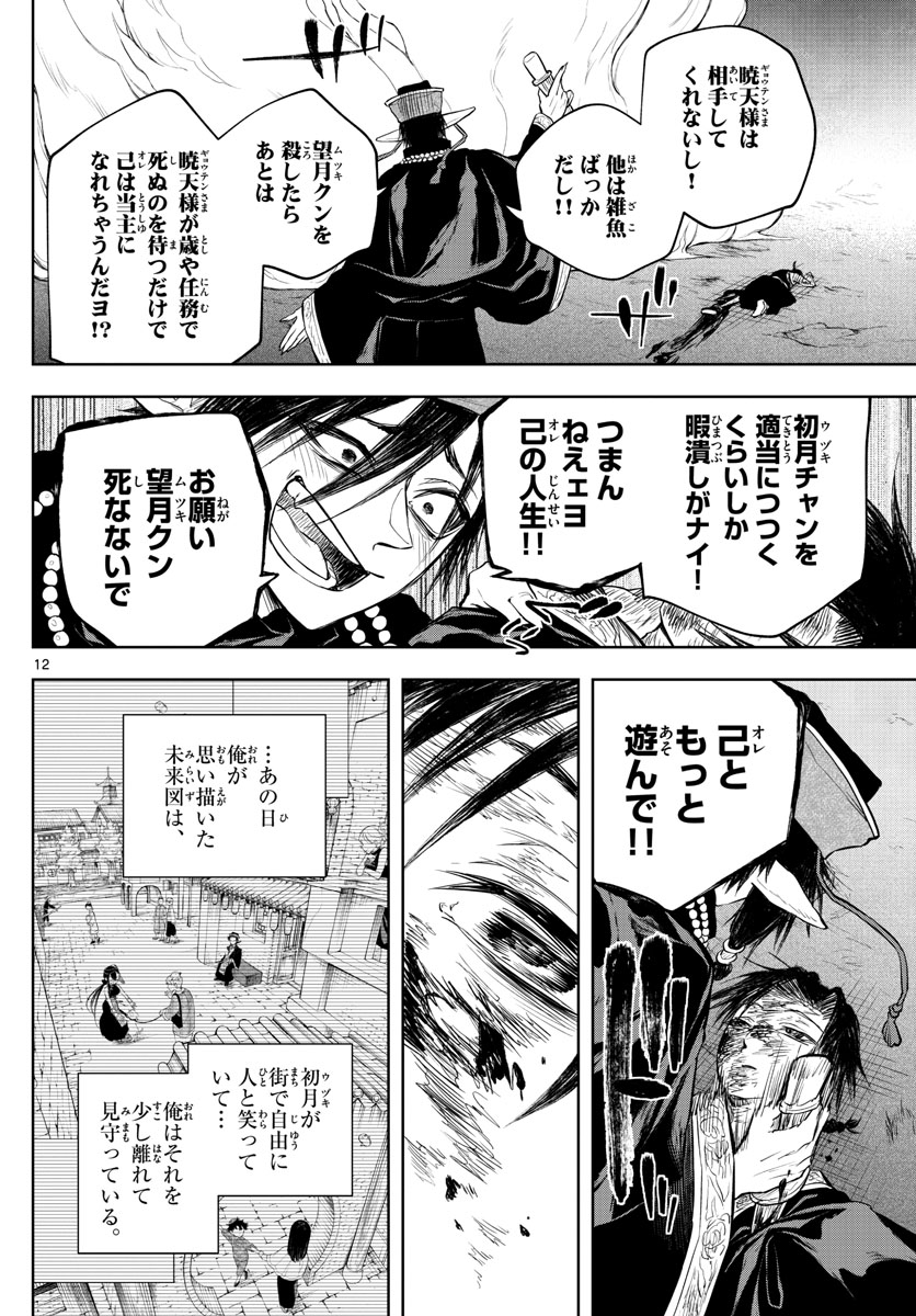 朱月事変 朱月事変 第25話 - Page 12