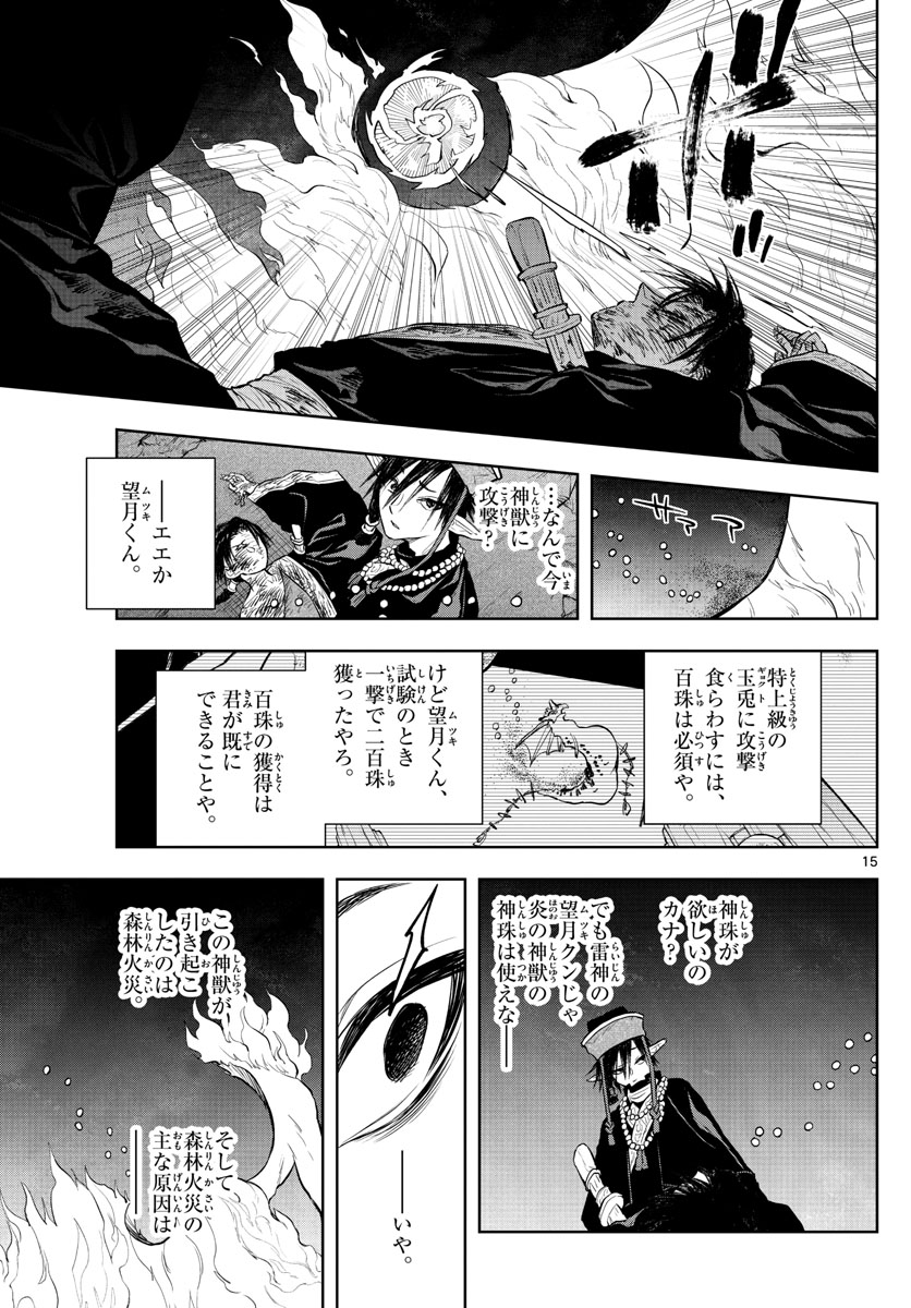 朱月事変 朱月事変 第25話 - Page 15