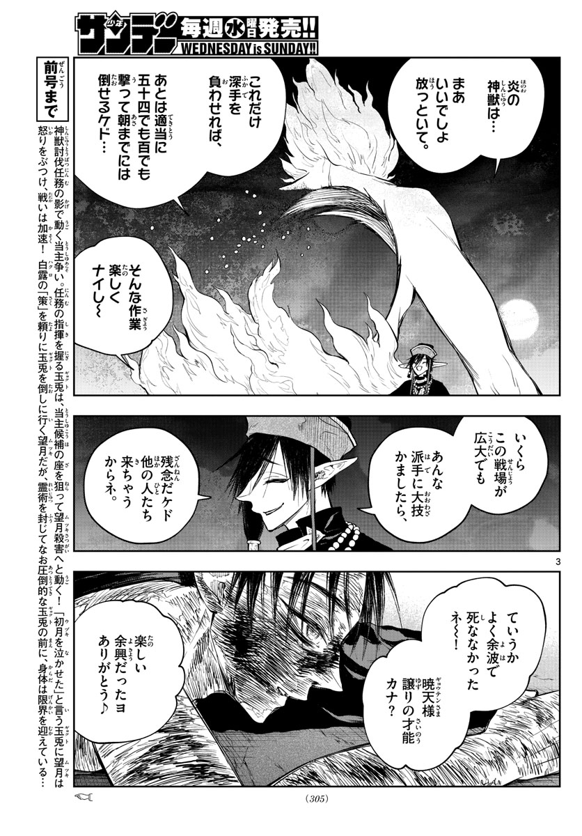 朱月事変 朱月事変 第25話 - Page 3