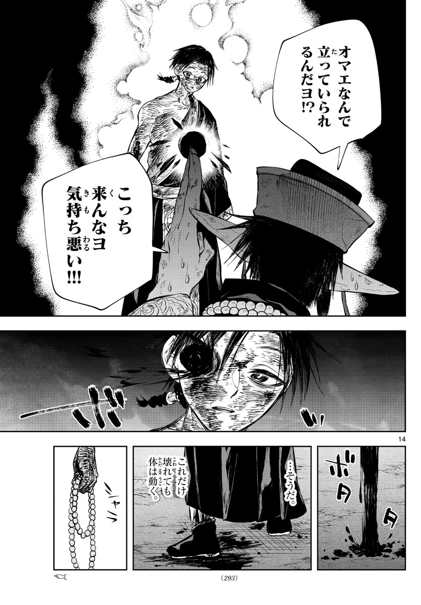 朱月事変 朱月事変 第26話 - Page 15