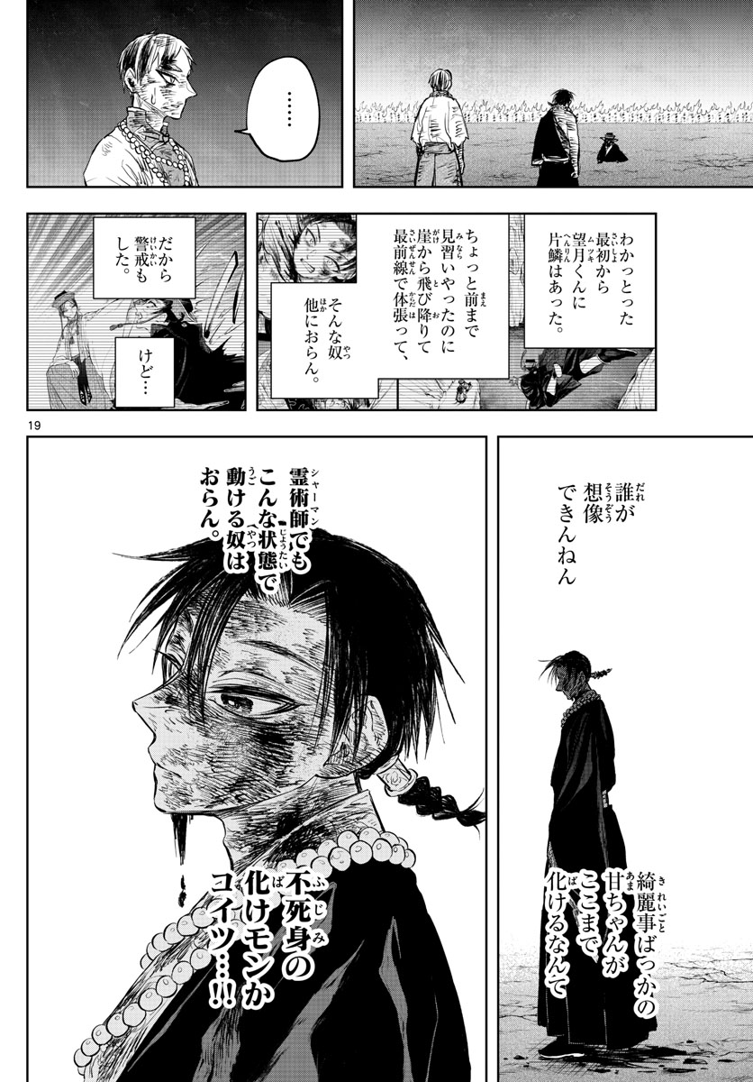 朱月事変 朱月事変 第26話 - Page 20