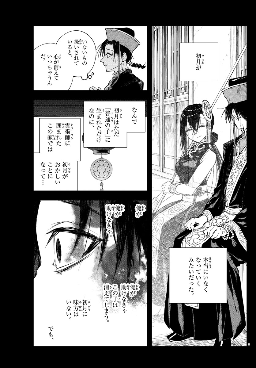朱月事変 朱月事変 第26話 - Page 9