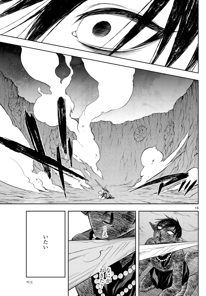 朱月事変 朱月事変 第27話 - Page 13