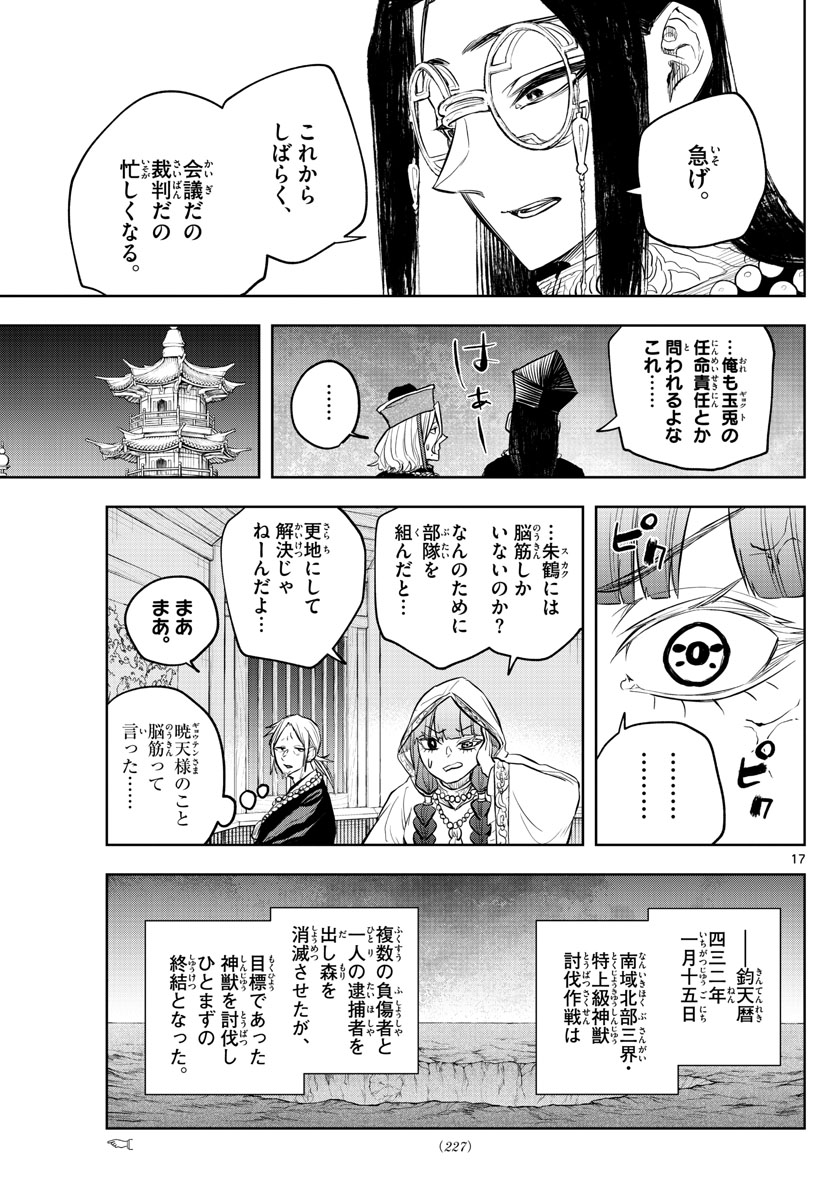 朱月事変 朱月事変 第27話 - Page 17