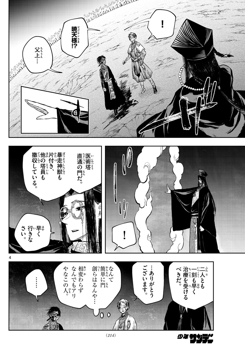 朱月事変 朱月事変 第27話 - Page 4