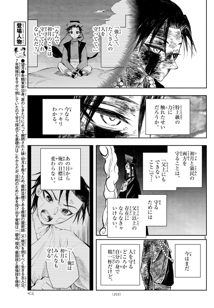 朱月事変 朱月事変 第27話 - Page 5
