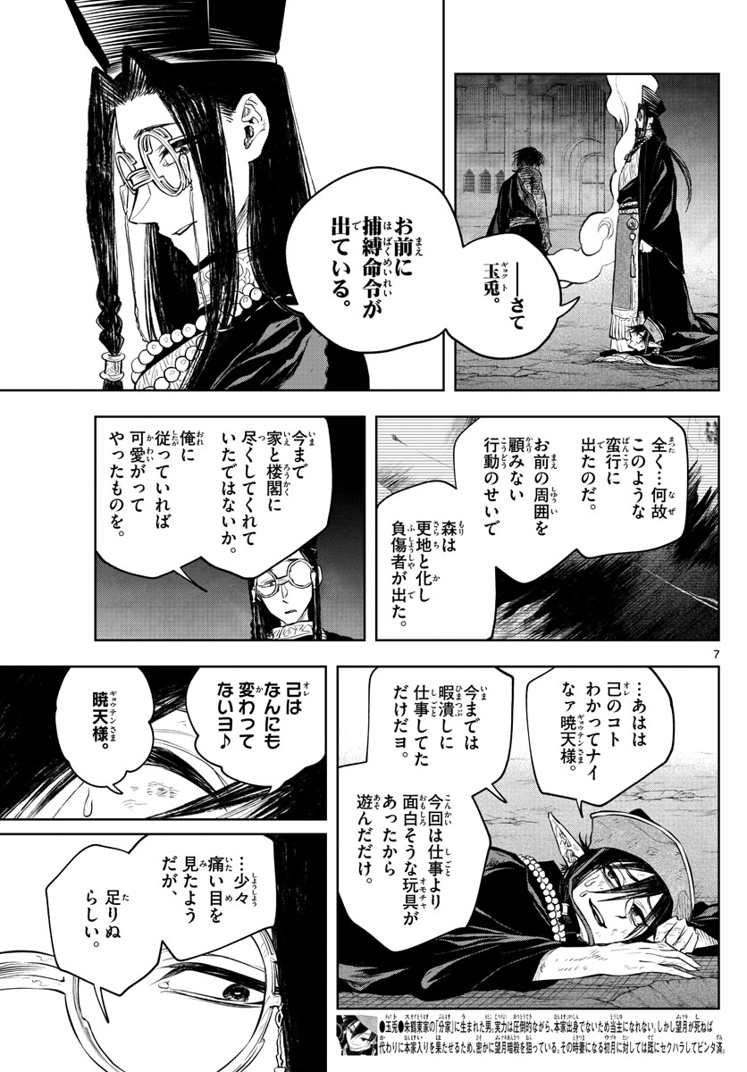 朱月事変 朱月事変 第27話 - Page 7