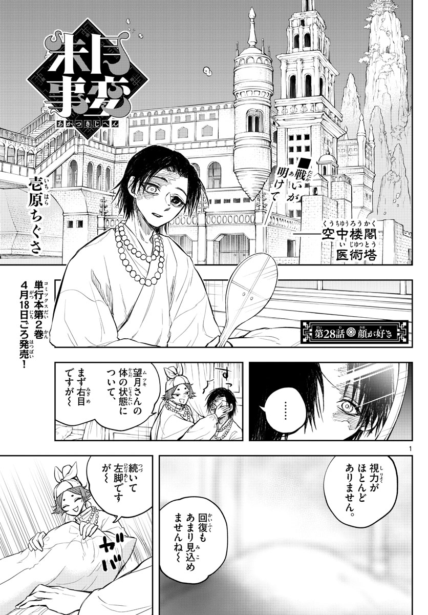 朱月事変 朱月事変 第28話 - Page 1