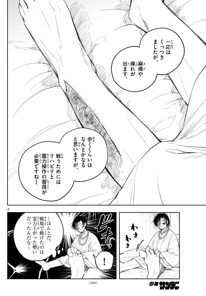 朱月事変 朱月事変 第28話 - Page 2