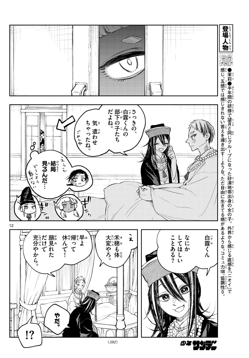 朱月事変 朱月事変 第28話 - Page 12