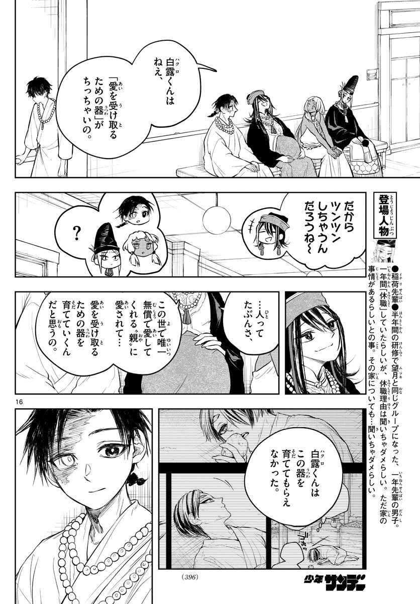 朱月事変 朱月事変 第28話 - Page 16