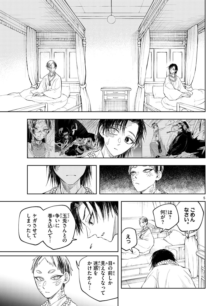 朱月事変 朱月事変 第28話 - Page 5