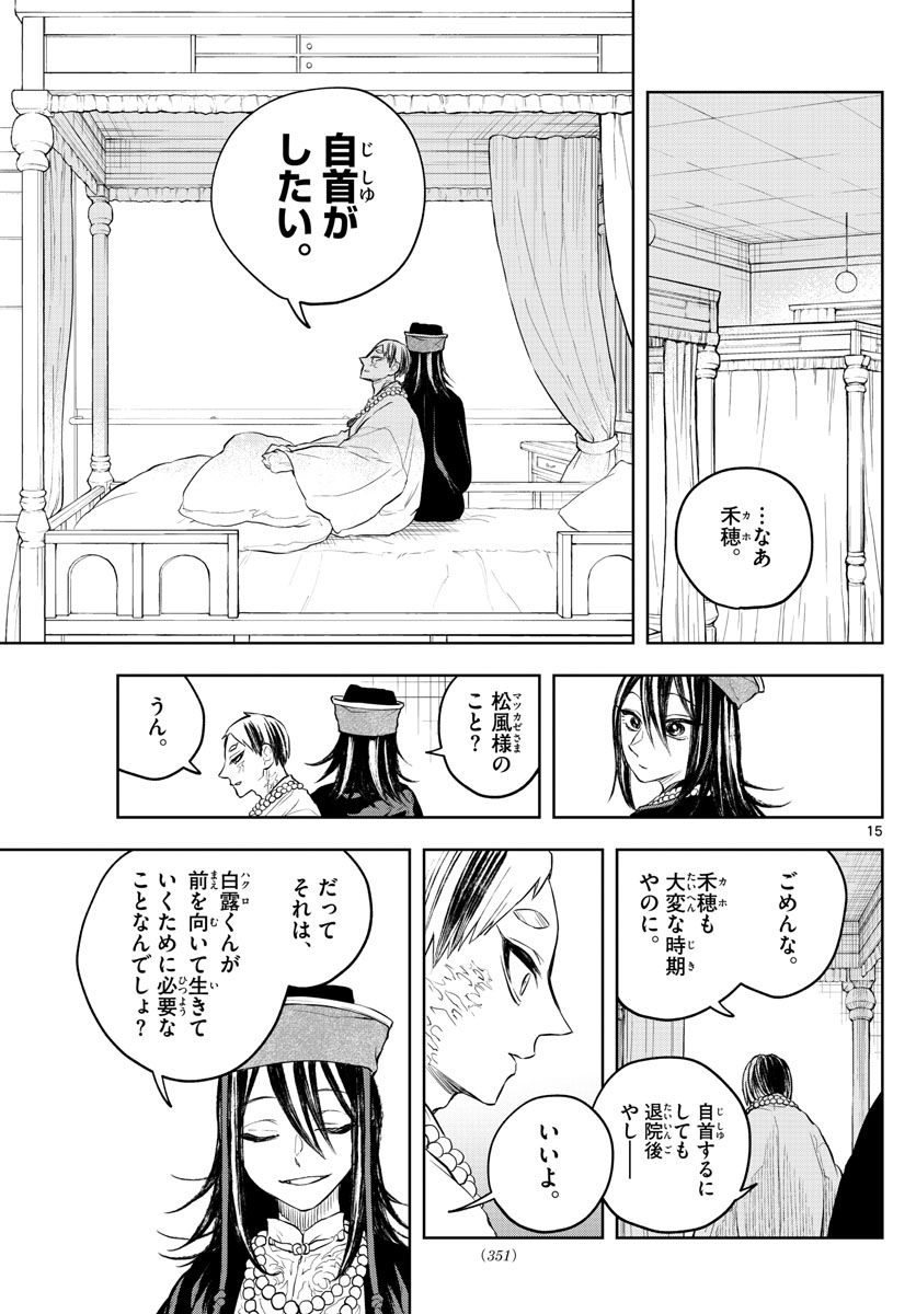 朱月事変 朱月事変 第29話 - Page 15