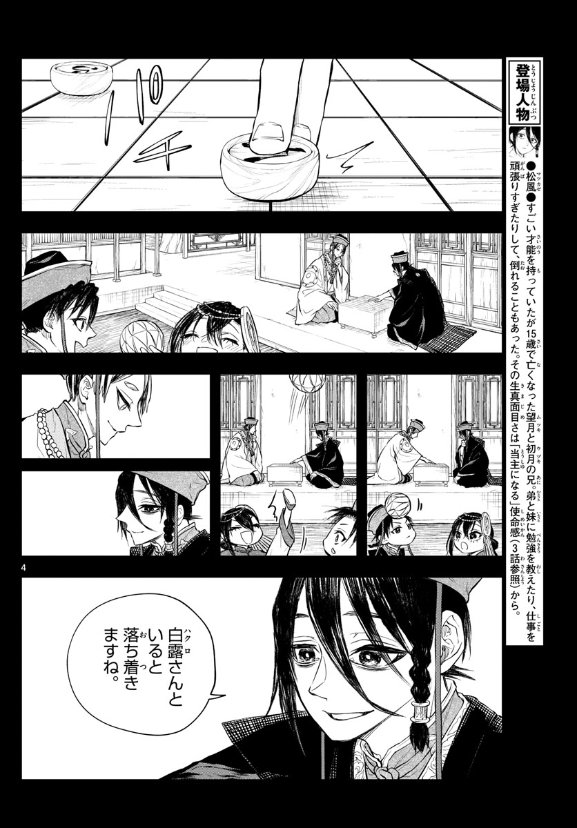 朱月事変 朱月事変 第29話 - Page 4