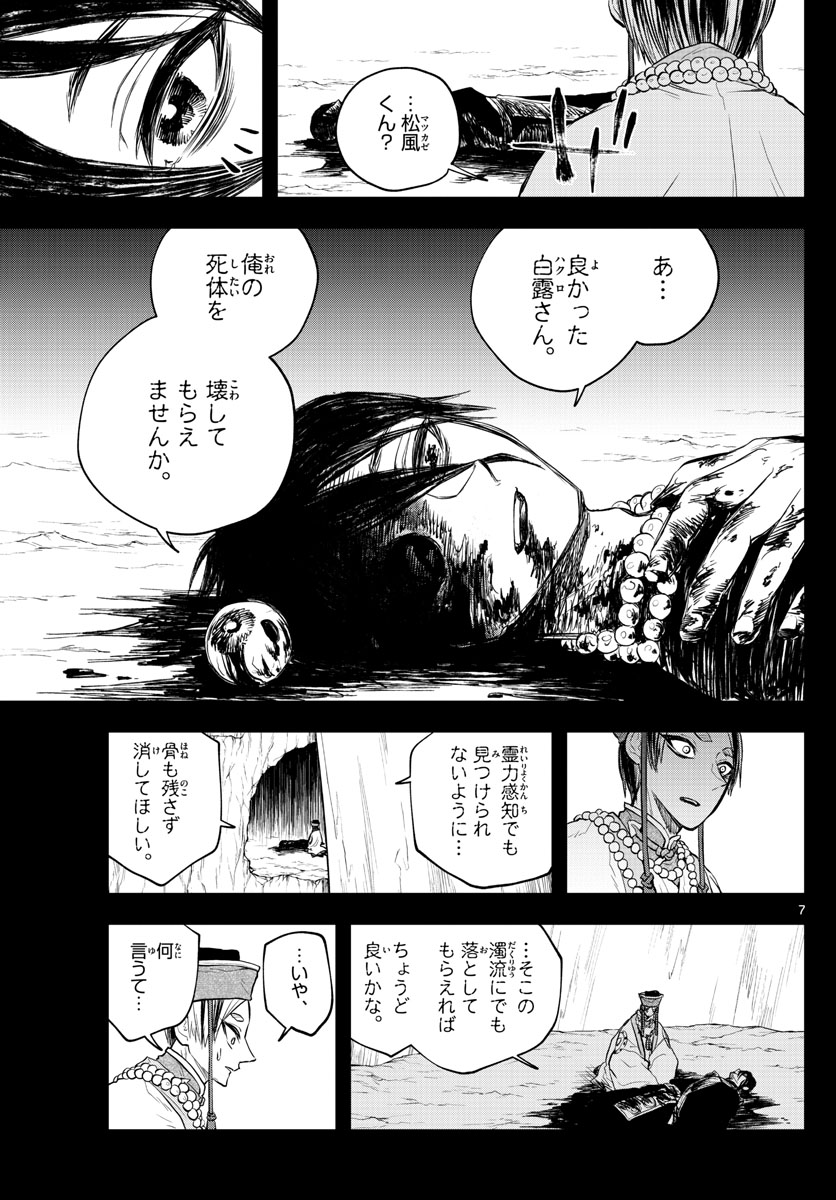 朱月事変 朱月事変 第29話 - Page 7