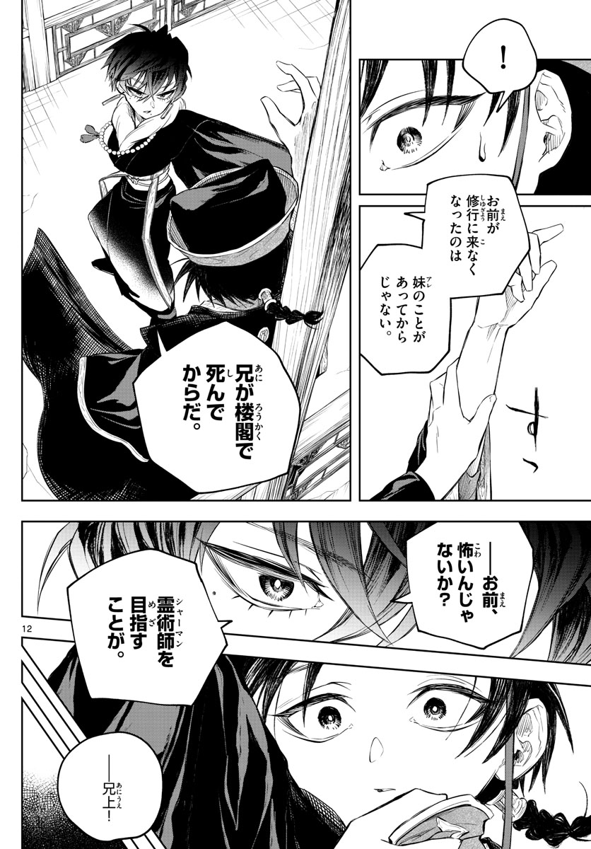 朱月事変 朱月事変 第3話 - Page 12