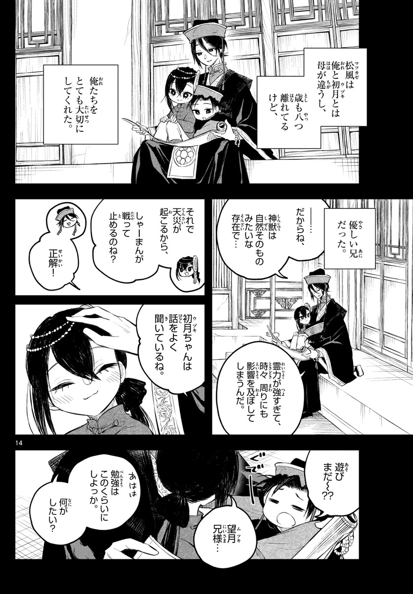 朱月事変 朱月事変 第3話 - Page 14