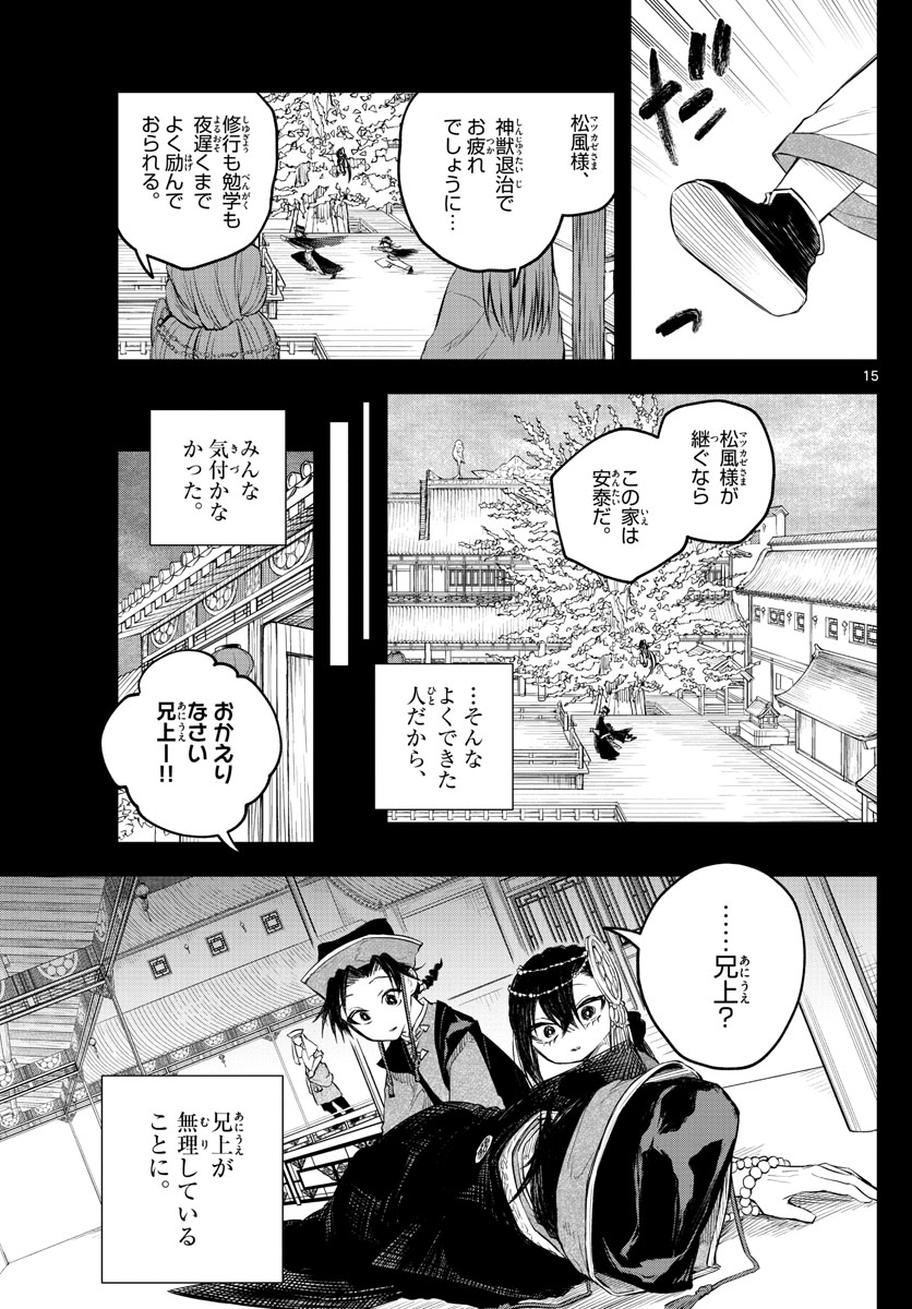 朱月事変 朱月事変 第3話 - Page 15