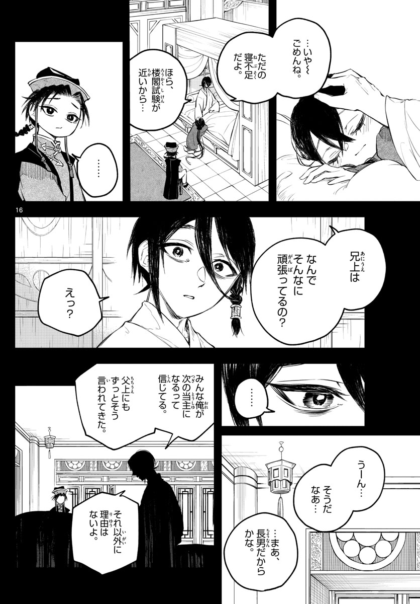 朱月事変 朱月事変 第3話 - Page 16