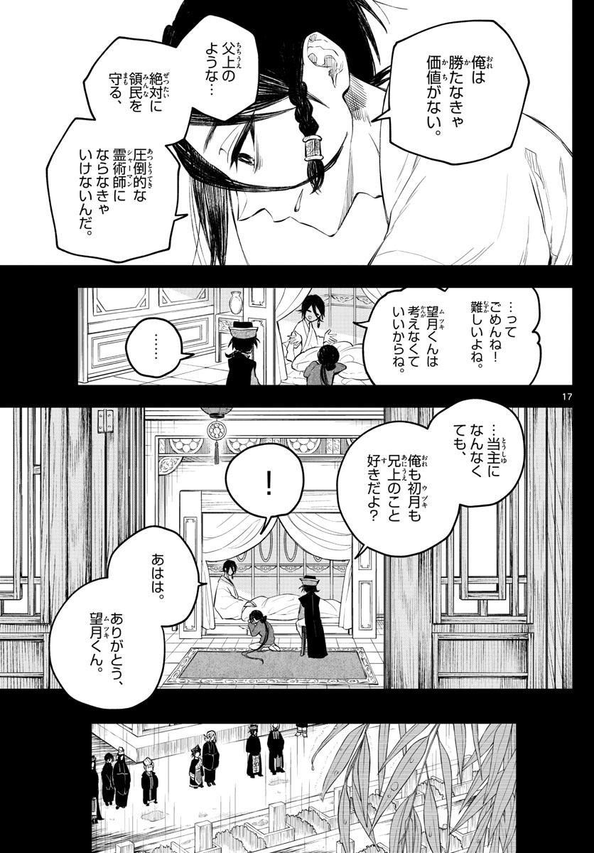 朱月事変 朱月事変 第3話 - Page 17