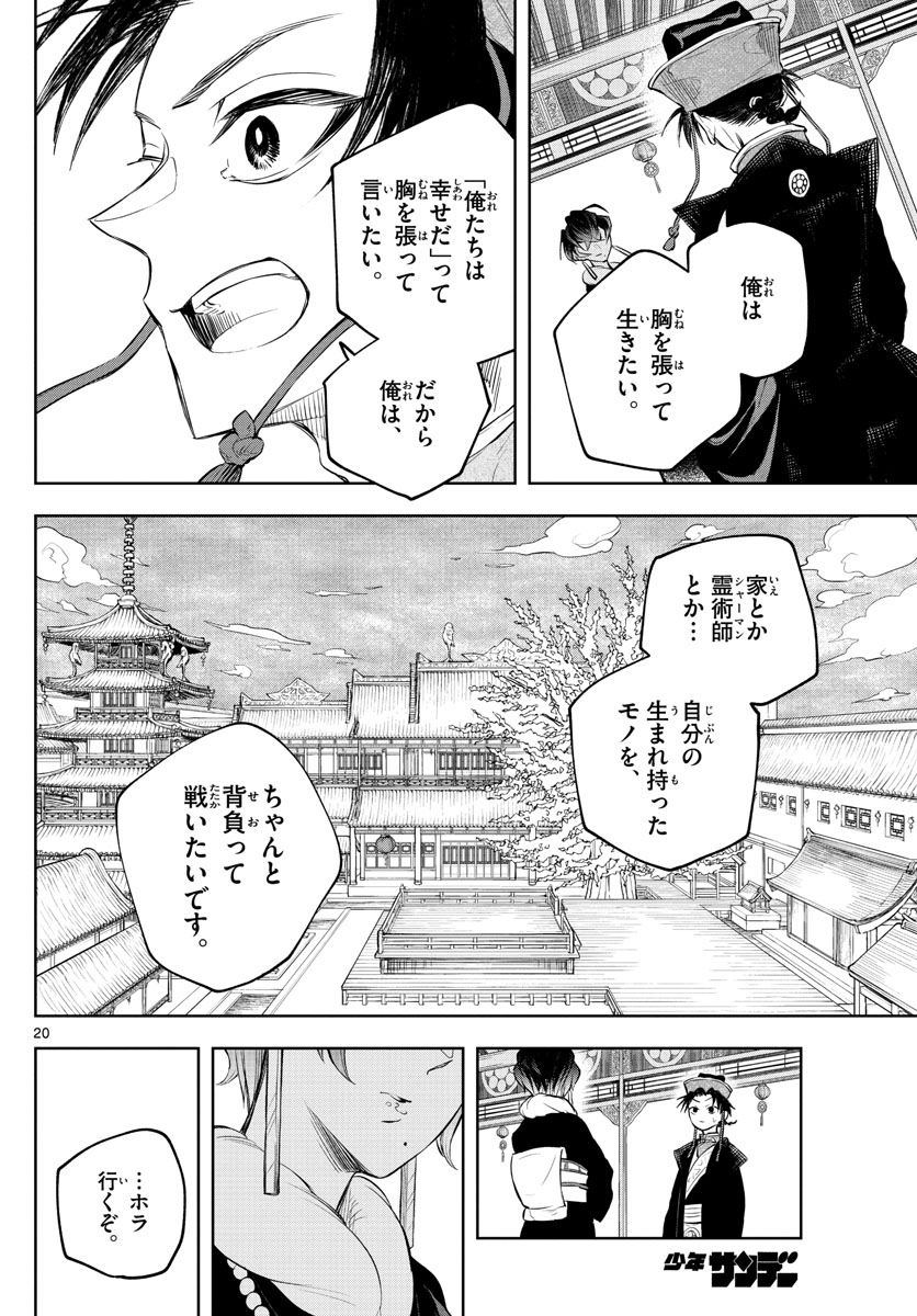 朱月事変 朱月事変 第3話 - Page 20