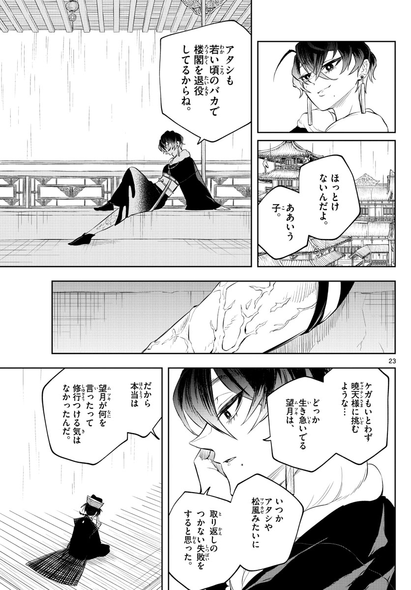 朱月事変 朱月事変 第3話 - Page 23