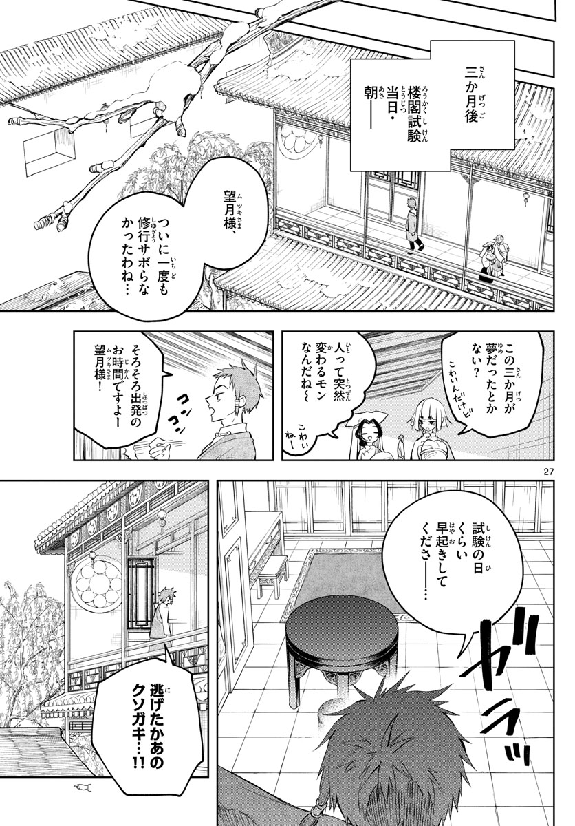 朱月事変 朱月事変 第3話 - Page 27
