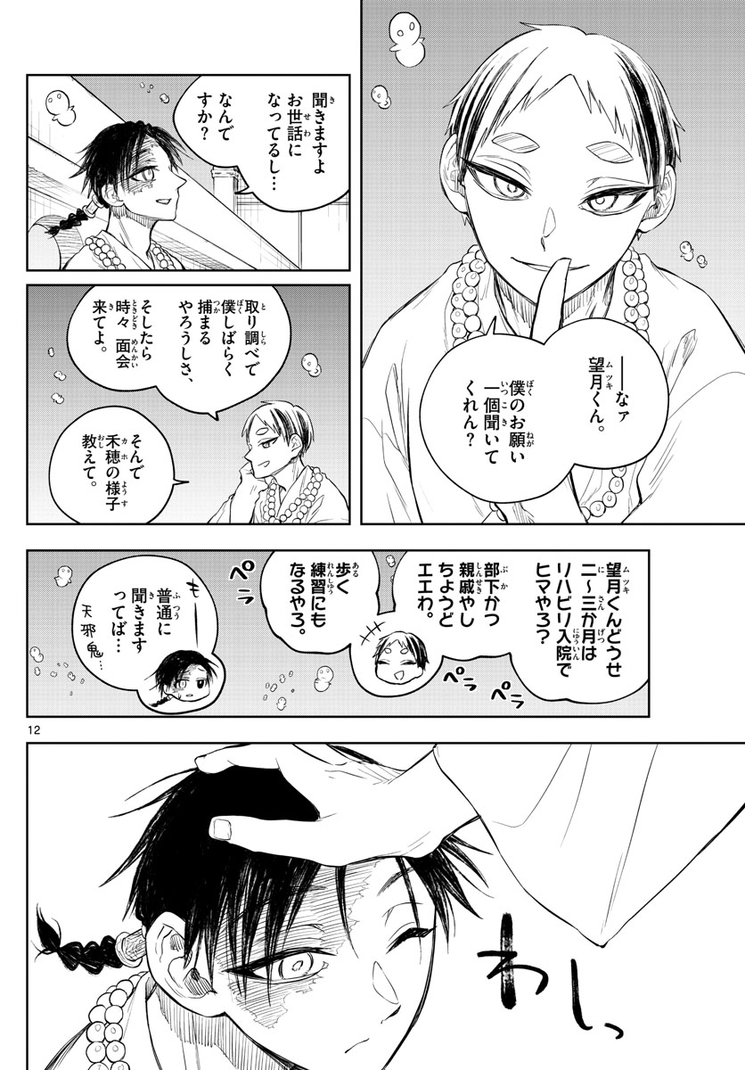 朱月事変 朱月事変 第31話 - Page 12